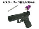 【カスタム完成品】 インナーバレル＆放出バルブ組込済み マルイ ガスブローバック ガスガン グロック18C G18C/GLOCK18C/マシンピストル ハンドガン ガスブローバックガン本体 エアガン 18歳以上 サバゲー 銃 【即納モデル】