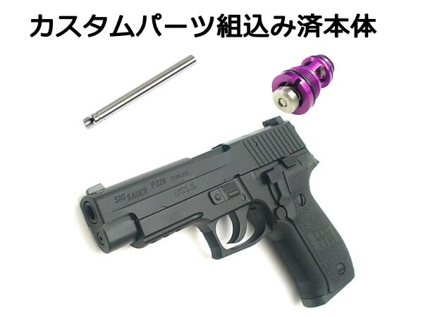インナーバレル＆放出バルブ組込済み 東京マルイ ガスブローバック ガスガン SIG P226 RAIL（P226R） ハンドガン ガスブローバックガン本体 エアガン 18歳以上 サバゲー 銃 