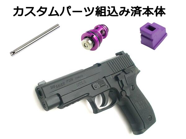 インナーバレル＆放出バルブ＆ガスルートパッキン組込済み 東京マルイ ガスブローバック ガスガン SIG P226 RAIL（P226R） ハンドガン ガスブローバックガン本体 エアガン 18歳以上 サバゲー 銃
