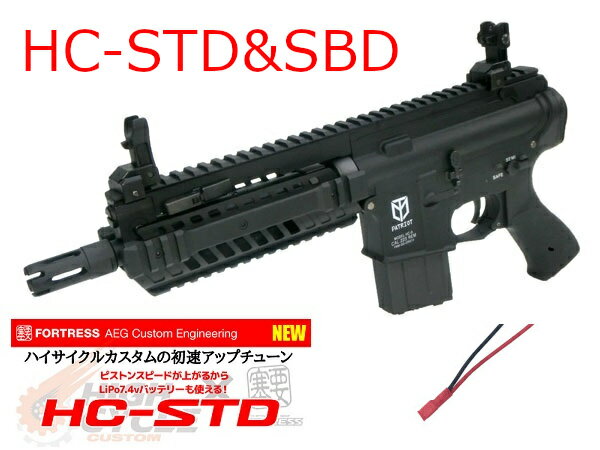 楽天エアガンショップ フォートレス【カスタム完成品】東京マルイ ハイサイクル電動ガン本体 M4 パトリオット HC 【STDチューン＆SBD組込済即納モデル】