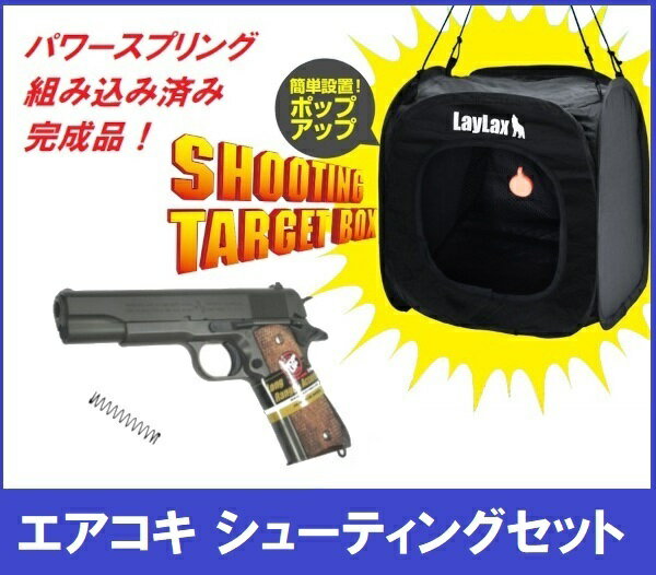 【シューティングセット】【弾速UP済み 】東京マルイ エアコッキングガン本体 No.25 コルトガバメント M1911A1 HG ホップアップ エアハンドガン エアーハンドガン エアーコッキングガン エアソフトガン エアガン 18歳以上 エアコキ サバゲー FORTRESS