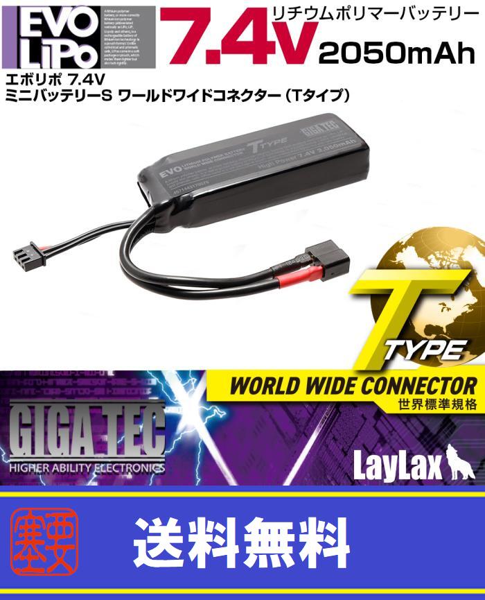 Laylax-GigaTec リポバッテリー PSE LiPo R 7.4V 2050mAh T型コネクター ミニS MAX50C ライラクス