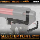 LAYLAX・PROMETHEUS (プロメテウス) S&T M249 スポーツライン セレクタープレート ライラクス
