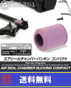 LAYLAX NINE BALL (ナインボール) マルイ エアシールチャンバーパッキンコンパクト ソフト 電動ハンドガン コンパクトマシンガン用 ライラクス カスタムパーツ AEP CMG