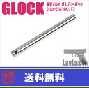 LAYLAX・NINE BALL (ナインボール) ハンドガンバレル 97mm マルイP226/G17/G18C(グロック/GLOCK) GBB ライラクス