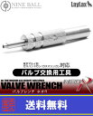 LAYLAX NINE BALL 工具 バルブレンチ NEO-R ライラクス メンテナンス ガスガン 修理 ナインボール ネオR 東京マルイ対応