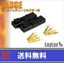LAYLAX・PROMETHEUS (プロメテウス) ゴールドピンコネクターセット ラージコネクター用(4582109580172) ライラクス