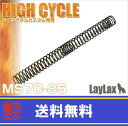 LAYLAX・PROMETHEUS (プロメテウス) ハイサイクルカスタム専用 NON-LINERスプリング MS70-85 (4560329188408) ラ...