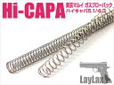 LAYLAX・NINE BALL (ナインボール) 東京マルイ Hi-CAPA5.1/ハイキャパ ショートストロークリコイルスプリング ライラクス カスタムパーツ