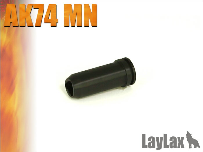 LAYLAX PROMETHEUS (プロメテウス) シーリングノズル AK74MN ライラクス