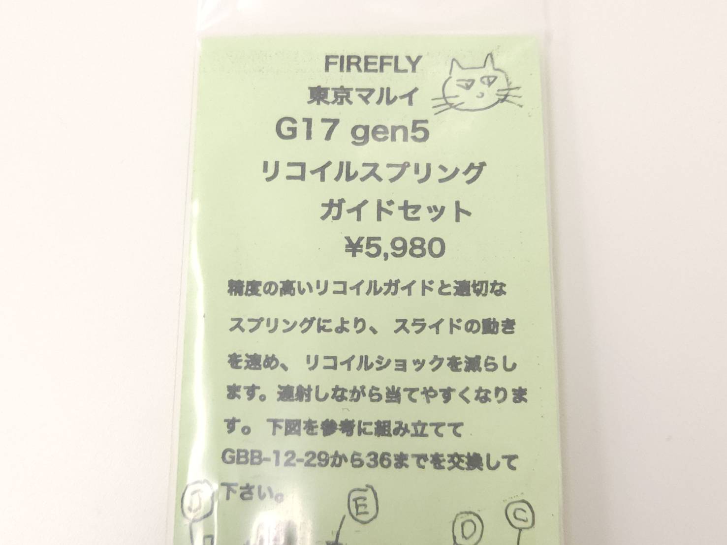 FIREFLY 東京マルイ G17 GEN5 MOS用　リコイルスプリングガイドセット GLOCK17 グロック17 GEN.5 ファイアフライ