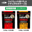 LAYLAX・SATELLITE (サテライト) ハイバレットBB PLA ナチュラルカラー 小袋 各種 ライラクス サバゲー サバイバルゲーム バイオBB弾表記無し