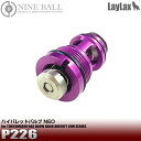 LAYLAX・NINE BALL (ナインボール) ハイバレットバルブNEO 東京マルイ P226 カスタムパーツ ライラクス