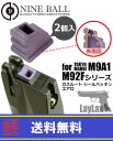 LAYLAX・NINE BALL (ナインボール) 東京マルイ M9A1/M92Fシリーズ ガスルートシールパッキン・エアロ(2個入り) (4560329180020) ライラクス カスタムパーツ