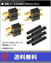 LAYLAX・PROMETHEUS (プロメテウス) Tコネクター 電動ガン本体用オス端子 3個セット Max50A ライラクス