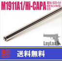 LAYLAX・NINE BALL (ナインボール) 東京マルイ ガスブローバック Hi-CAPA5.1・M1911A1・M45A1(ハイキャパ5.1・ガバメント)/ハンドガンバレル 112.5mm(内径6.03mm) インナーバレル カスタムパーツ ライラクス