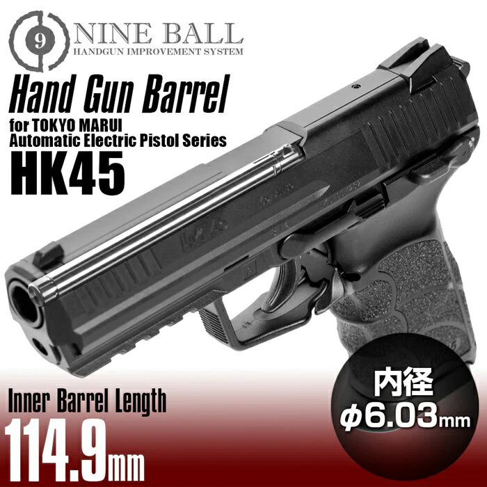 LAYLAX・NINE BALL ナインボール 東京マルイ 電動ガン ハンドガンタイプ HK45用 ハンドガンバレル 114.9mm 内径6.03mm ライラクス カスタムパーツ インナーバレル