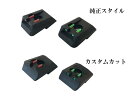 Carbon8 M45シリーズ共用 集光リアサイト CBP18 CBP19 純正スタイル カスタムカット レッド グリーン