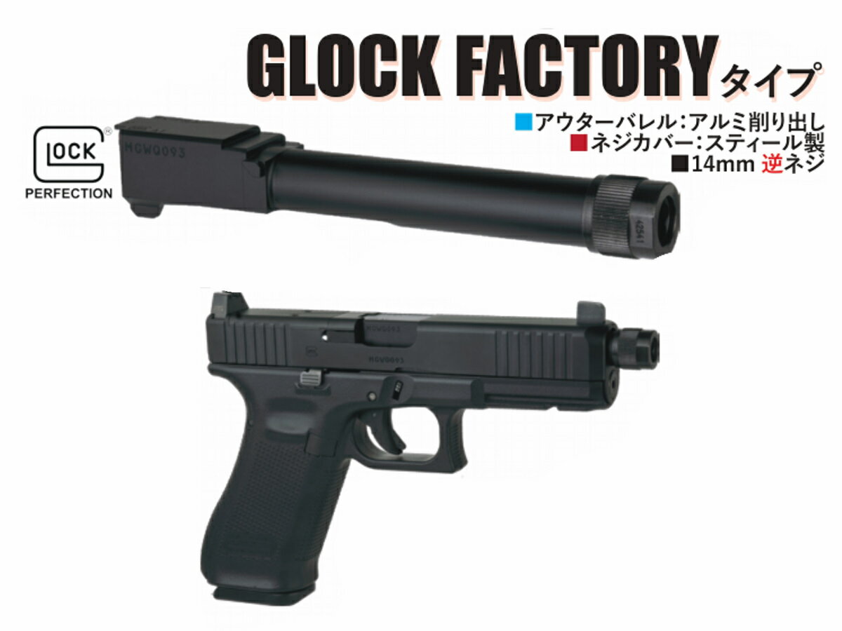 DETONATOR ob-tm57abk マルイ G17 Gen5 MOS GLOCK FACTORYタイプ アウターバレル 14mm逆ネジ BK ブラック ハンドガン カスタムパーツ アルミ GLOCK17 GEN.5 グロック17