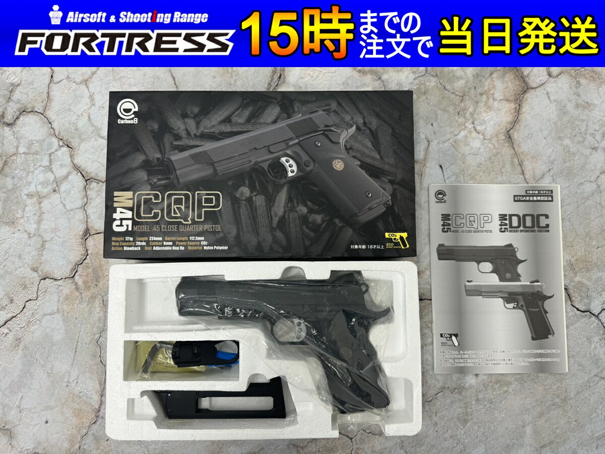 【中古】Carbon8 M45 CQP　18歳以上 サバゲー 銃