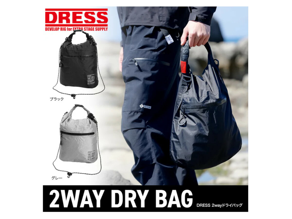 DRESS 2wayドライバッグ 10L/20L　アウトドア 釣り キャンプ