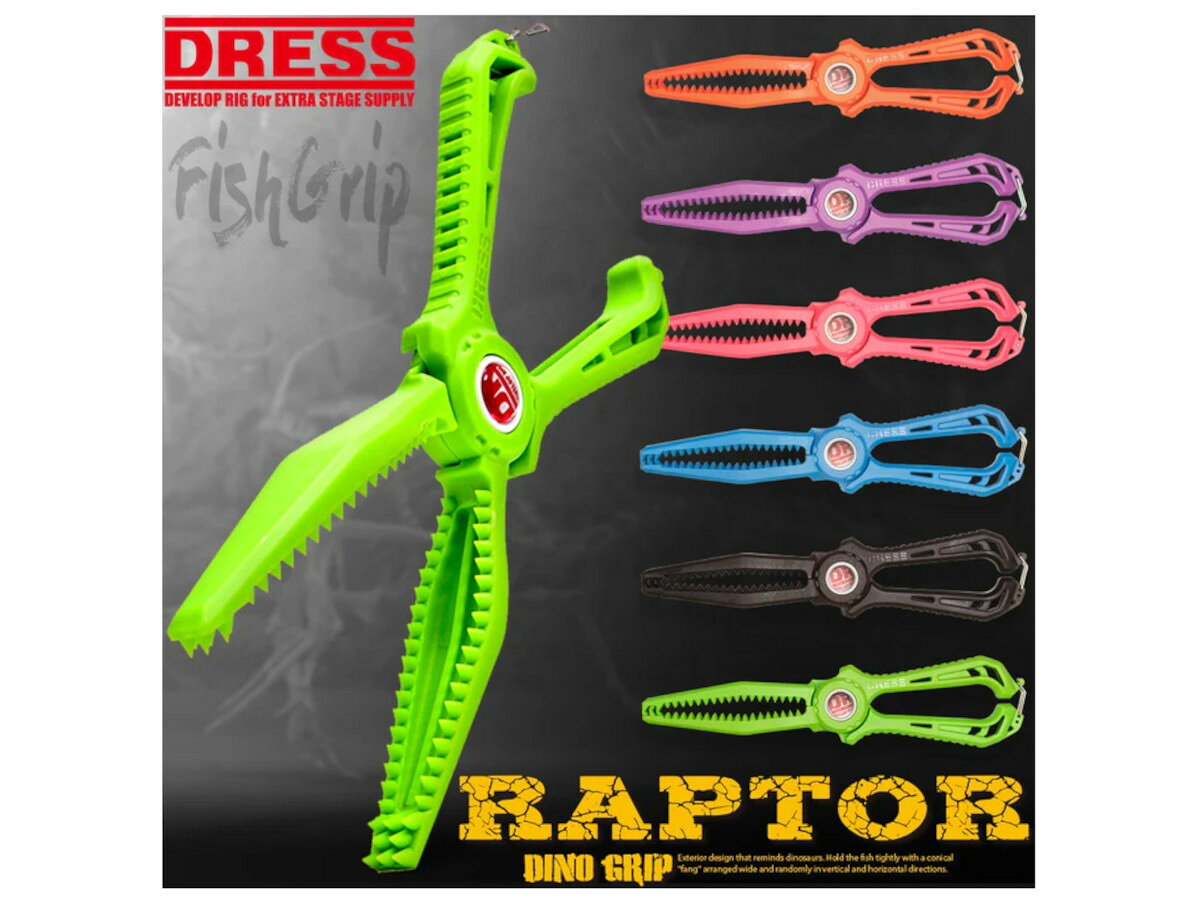 DRESS ディノグリップラプター オレンジ/パープル/ピンク/ブラック/ブルー/ライムグリーン 釣り
