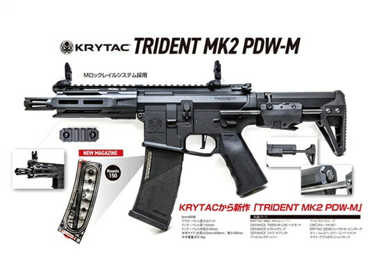 KRYTAC 電動ガン本体 Trident Mk2 PDW-M BK