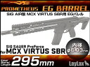 【お買い物マラソン POINT5倍付与 】LAYLAX PROMETHEUS (プロメテウス) SIG AIR MCX VIRTUS SBR用インナーバレル EGバレル 295mm (4571443165985) インナーバレル ライラクス カスタムパーツ