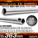 LAYLAX・PROMETHEUS (プロメテウス) EGバレル HK417+・SOPMOD・M4A1・SR16・SG551 インナーバレル ライラクス カスタムパーツ