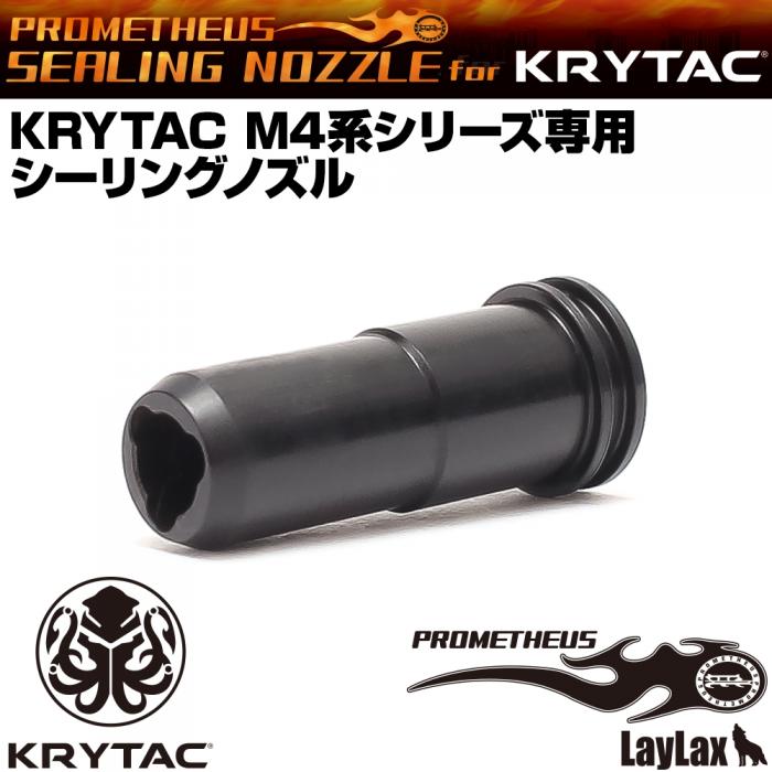 LAYLAX・PROMETHEUS (プロメテウス) シーリングノズル KRYTAC M4系シリーズ専用 ライラクス