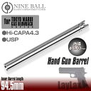 【ワンダフルデイPOINT 5倍付与 】LAYLAX NINE BALL (ナインボール) ハンドガンバレル 東京マルイ ガスハイキャパ4.3/USP 【94.5mm】 インナーバレル カスタムパーツ ライラクス