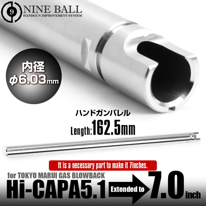 LAYLAX NINE BALL (ナインボール) ハンドガンバレル 東京マルイ ガスブローバック Hi-CAPA5.1 7インチ 【162.5mm】カスタムパーツ ライラクス ハイキャパ