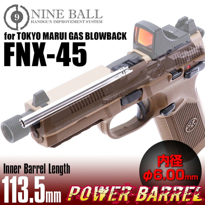 LAYLAX・NINE BALL (ナインボール) パワーバレル 東京マルイ ガスブローバック FNX-45 カスタムパーツ ライラクス