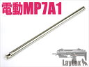 LAYLAX NINE BALL (ナインボール) コンパクトマシンガンバレル 東京マルイ 電動MP7A1/スコーピオン モッドM 【182mm】カスタムパーツ ライラクス