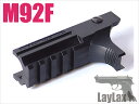 【お買い物マラソンPOINT5倍付与 】LAYLAX NINE BALL (ナインボール) 東京マルイ M92F アンダーマウントベース カスタムパーツ ライラクス