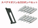 【本体同時購入限定】Carbon8 CBM02G2 M45CQP Co2 GBB 26連スペアマガジン Gen.2 + CO2ボンベ 10本セット
