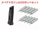 【本体同時購入限定】BATON Airsoft 2011 Co2 スペアマガジン Type-N + CO2ボンベ 10本セット
