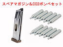 【本体同時購入限定】BATON Airsoft 2011 Co2 ロングマガジン FDE + CO2ボンベ 10本セット