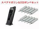 【本体同時購入限定】BATON Airsoft BG17/GLOCK17 G17 専用CO2スペアマガジン GLOCKライセンス + CO2ボンベ 10本セット
