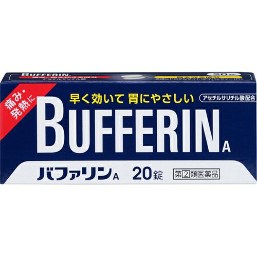 使用上の注意 *してはいけないこと(守らないと現在の症状が悪化したり、副作用が起こりやすくなる。)1.次の人は服用しないでください。(1)本剤によるアレルギー症状を起こしたことがある人。(2)本剤又は他の解熱鎮痛薬、かぜ薬を服用してぜんそくを起こしたことがある人。(3)15歳未満の小児。(4)出産予定日12週以内の妊婦。2.本剤を服用している間は、次のいずれの医薬品も服用しないでください。他の解熱鎮痛薬、かぜ薬、鎮静薬3.服用時は飲酒しないでください。4.長期連用しないでください。*相談すること1.次の人は服用前に医師、歯科医師又は薬剤師に相談してください。(1)医師又は歯科医師の治療を受けている人。(2)妊婦又は妊娠していると思われる人。(3)高齢者。(4)本人又は家族がアレルギー体質の人。(5)薬によりアレルギー症状を起こしたことがある人。(6)次の診断を受けた人。心臓病、腎臓病、肝臓病、胃・十二指腸潰瘍2.次の場合は、直ちに服用を中止し、文書を持って医師、歯科医師又は薬剤師に相談してください。(1)服用後、次の症状があらわれた場合皮ふ：発疹・発赤、かゆみ消化器：悪心・嘔吐、食欲不振精神神経系：めまいまれに下記の重篤な症状が起こることがあります。その場合は直ちに医師の診療を受けてください。●ショック(アナフィラキシー)服用後すぐにじんましん、浮腫、胸苦しさ等とともに、顔色が青白くなり、手足が冷たくなり、冷や汗、息苦しさがあらわれる。●皮膚粘膜眼症候群(スティーブン・ジョンソン症候群)、中毒性表皮壊死症(ライエル症候群)高熱を伴って、発疹・発赤、火傷様の水ぶくれ等の激しい症状が、全身の皮ふ、口や目の粘膜にあらわれる。●肝機能障害全身のだるさ、黄疸(皮ふや白目が黄色くなる)等があらわれる。●ぜんそく(2)5-6回服用しても症状がよくならない場合 効能・効果 (1)頭痛・月経痛(生理痛)・関節痛・神経痛・腰痛・筋肉痛・肩こり痛・咽喉痛・歯痛・抜歯後の疼痛・打撲痛・ねんざ痛・骨折痛・外傷痛・耳痛の鎮痛(2)悪寒・発熱時の解熱 成分・分量 (1錠中) 有効成分 含量 はたらき アセチルサリチル酸 330mg 熱を下げ痛みをおさえます。 ダイバッファーHT (合成ヒドロタルサイト) 100mg 胃への負担を緩和します。 *添加物としてトウモロコシデンプン、ステアリン酸Mg、ヒドロキシプロピルメチルセルロース、酸化チタン、マクロゴール、青色1号を含有する。 用法・用量/font> 15才以上、1回2錠、1日2回を限度とし、なるべく空腹時を避けて服用し、服用間隔は6時間以上おいてください。*用法・用量に関連する注意*錠剤の取り出し方錠剤の入っているPTPシートの凸部を指先で強く押して裏面のアルミ箔を破り、取り出してお飲みください。(誤ってそのまま飲み込んだりすると食道粘膜に突き刺さる等思わぬ事故につながります。) 保管及び取り扱い上の注意/font> (1)直射日光の当たらない湿気の少ない涼しい所に保管してください。(2)小児の手の届かない所に保管してください。(3)他の容器に入れ替えないでください。(誤用の原因になったり品質が変わることがあります。)(4)使用期限を過ぎた製品は使用しないでください。(5)変質の原因となりますので、包装シートをミシン目に沿って切り離す際などに、服用なさらない錠剤の裏のアルミ箔に傷をつけないようにしてください。 商品区分 指定第二類医薬品 文責者 森田雄喜　登録販売者 広告文責 株式会社メディール使用期限 使用期限まで100日以上の商品をお送り致します お問い合わせ先 ライオン株式会社 お客様センターTEL 0120-813-752 受付時間19時から17時00分まで(土、日、祝日を除く) 製造販売元 ライオン株式会社 東京都墨田区本所1-3-7 指定第二類医薬品とはその副作用等により日常生活に支障を来す程度の健康被害が生ずるおそれがある医薬品（第1類医薬品を除く）であって厚生労働大臣が指定するもの。第二類医薬品のうち、特別の注意を要するものとして厚生労働大臣が特に指定するもの。「バファリンA錠」は、痛み、熱に優れた効果を発揮する有効成分アセチルサリチル酸と、胃への負担を緩和し、有効成分の吸収を早めるダイバッファーHT(合成ヒドロタルサイト)の2つの成分がひとつになった、早く効いて、胃にやさしい解熱鎮痛剤です。小さくなめらかで、のみやすい錠剤。眠くなる成分は含まれていません。【医薬品販売に関する記載事項】（必須記載事項）はこちら