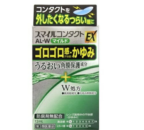 【第3類医薬品】スマイルコンタクト AL−Wマイルド 12mL [2個セット・【メール便(送料込)】※代引・日時・時間・他の商品と同時購入は不可]