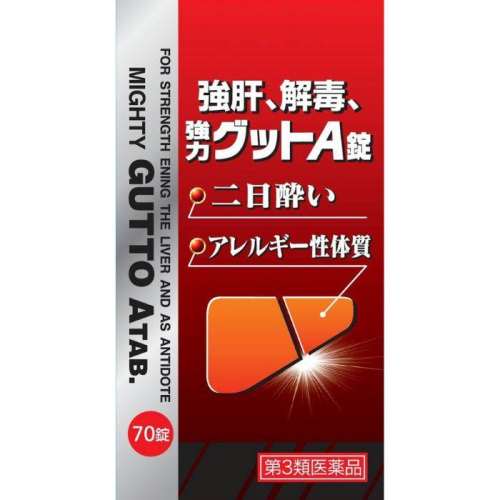 【第3類医薬品】強肝、解毒、強力グットA錠 70錠 [【(送料込)】※他の商品と同時購入は不可]