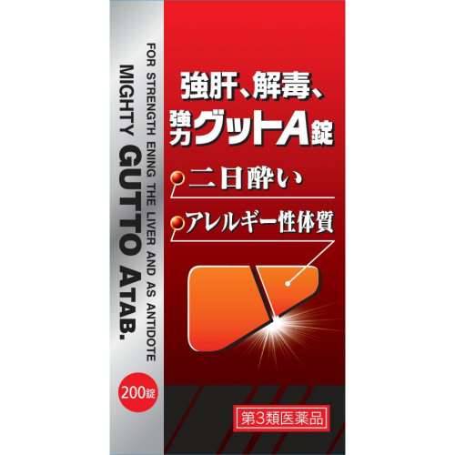 【第3類医薬品】強肝、解毒、強力グットA錠 200錠 [【2個セット(送料込)】※他の商品と同時購入は不可]