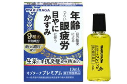 【第2類医薬品】オプターナプレミアム 13mL [4個セット・【メール便(送料込)】※代引・日時・時間・他の商品と同時購入は不可]