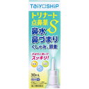 ★【第2類医薬品】TaiyoSHiP トリナート点鼻薬S 30mL
