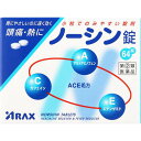 ★【第(2)類医薬品】ノーシン錠 64錠