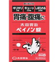 ★【第2類医薬品】太田胃散ペイノン錠 6錠 [3個セット・【メール便(送料込)】※代引・日時・時間・他の商品と同時購入は不可。セルフメディケーション税制対象商品...