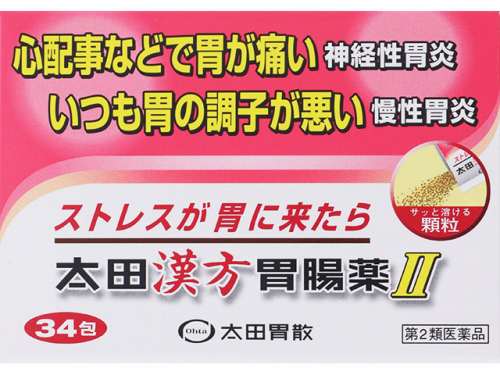 【第2類医薬品】太田漢方胃腸薬II 34包 [【(送料込)】※他の商品と同時購入は不可]