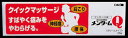 ★【第3類医薬品】メンタームQ軟膏 65g