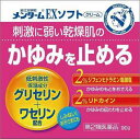 【第2類医薬品】メンターム EXソフト 90g 【4個セット・(送料込)・他の商品と同梱は不可】